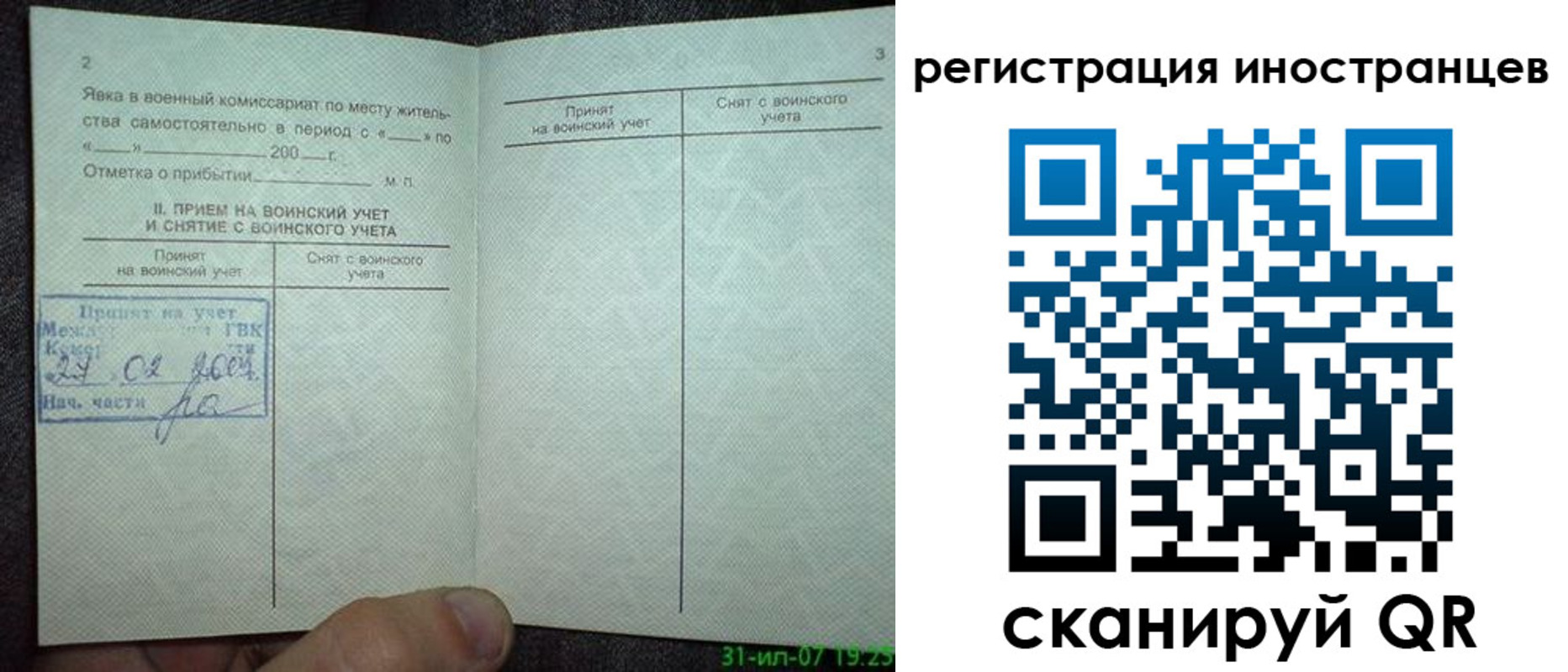 временная регистрация для всех в Лениногорске