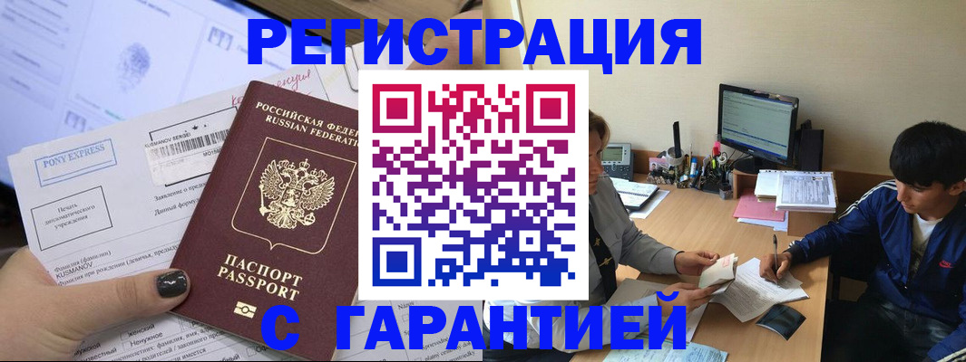 прописка в Лениногорске