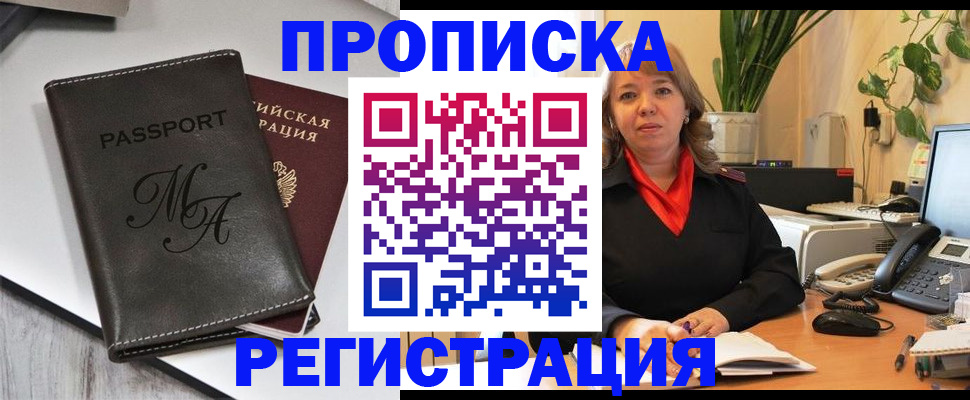 прописка гарантия в Лениногорске