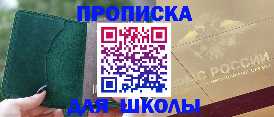 прописка в Лениногорске