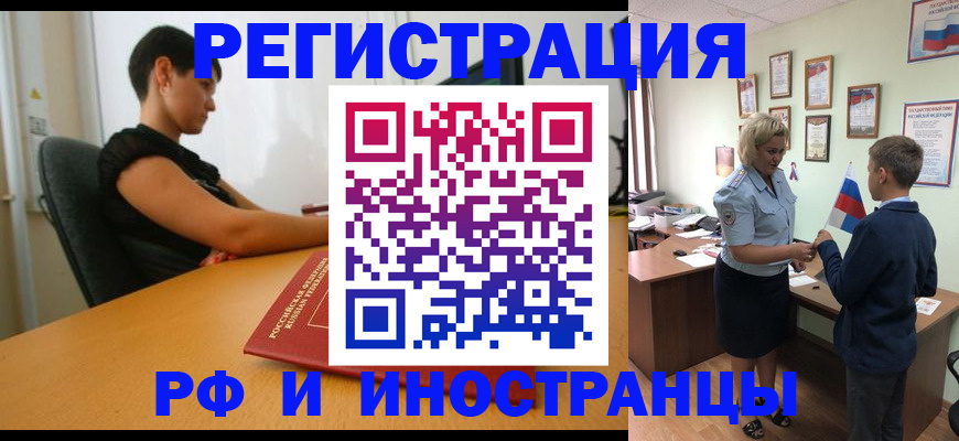 прописка законно в Лениногорске