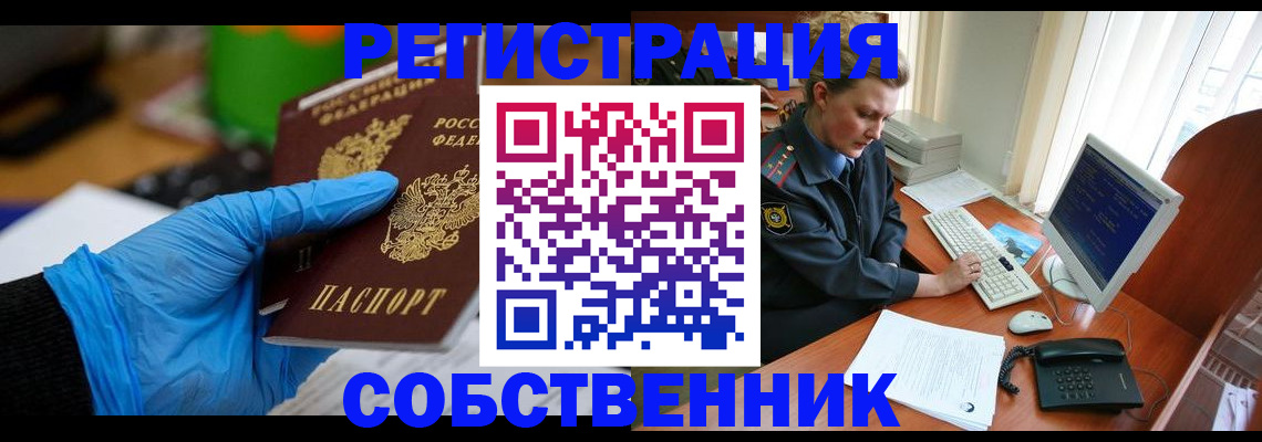временная регистрация законно в Лениногорске